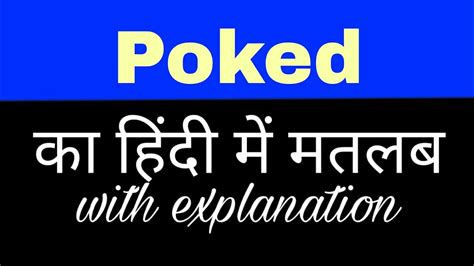 Poked you hindi meaning  So however it happens, you accidentally sit on a pencil, somebody pokes you